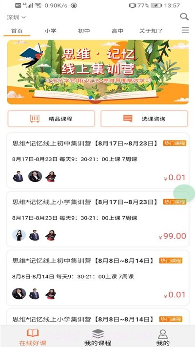 知了鸣叫截图1 知了鸣叫截图1