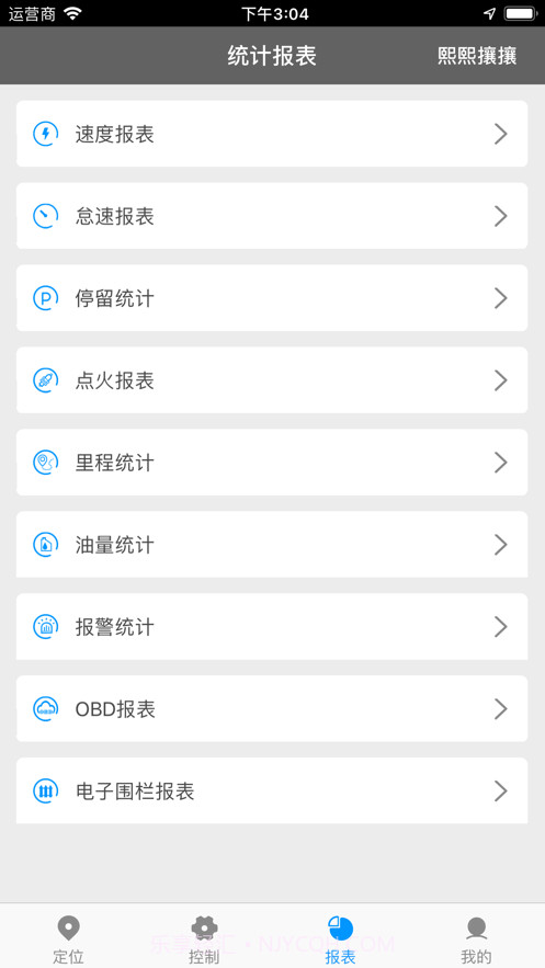 巴诺车联网截图3 巴诺车联网截图3