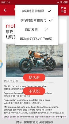 萨大西班牙语截图3 萨大西班牙语截图3