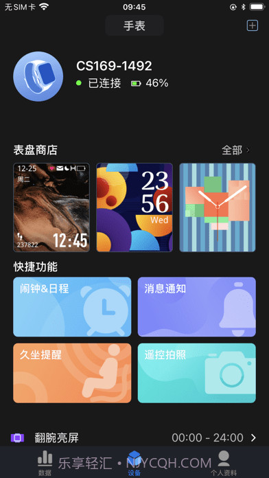 零一健康手环截图2 零一健康手环截图2