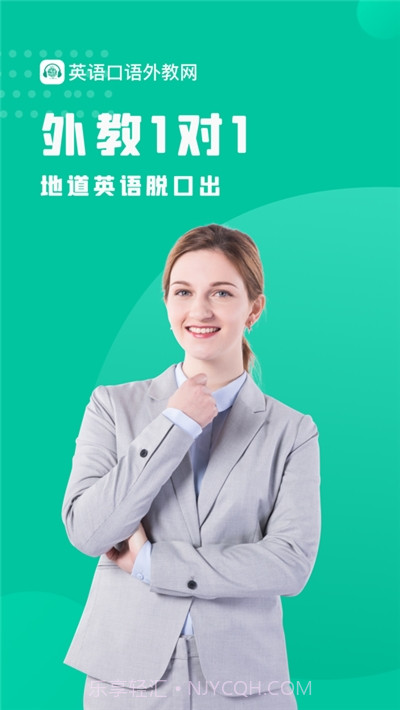 英语口语外教网课截图3 英语口语外教网课截图3