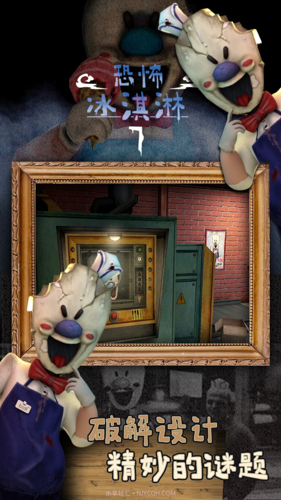 恐怖冰淇淋7模组版截图3 恐怖冰淇淋7模组版截图3