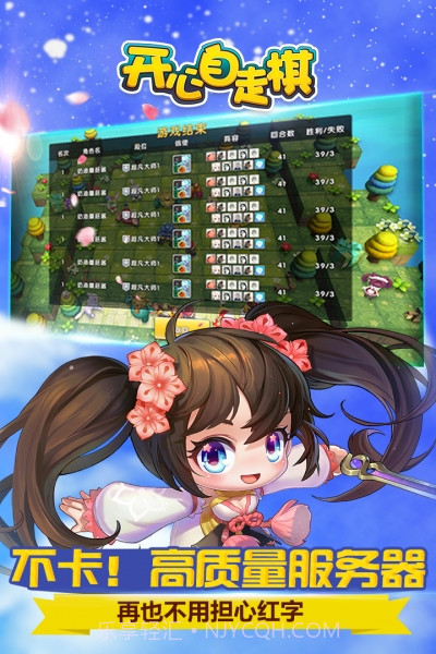 开心自走棋截图2