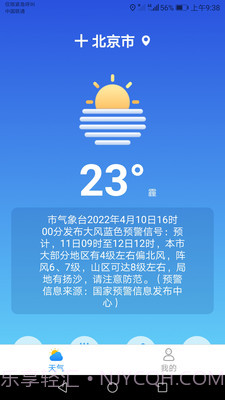 专注天气截图1
