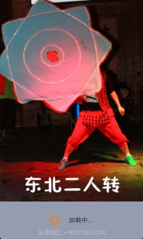 二人转下载(东北二人转在线视频应用)V3.5.1 for Android最新版截图2