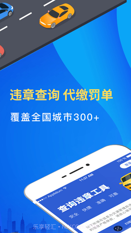 驾车违章查询截图4