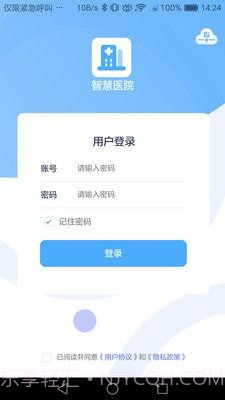 智慧医院截图4 智慧医院截图4
