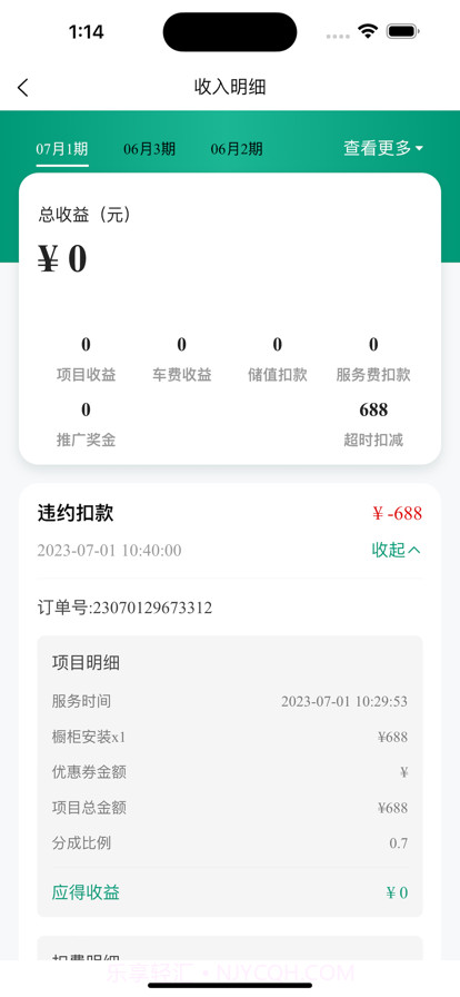 乐康技师截图2 乐康技师截图2