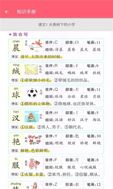 三年级上册语文助手截图2 三年级上册语文助手截图2