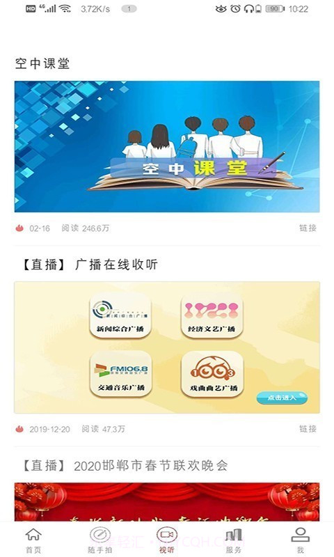 邯郸市空中课堂截图3 邯郸市空中课堂截图3