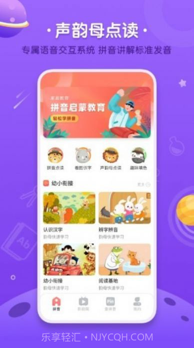 拼音发音点读学习截图4 拼音发音点读学习截图4