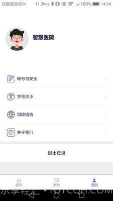 智慧医院截图2 智慧医院截图2