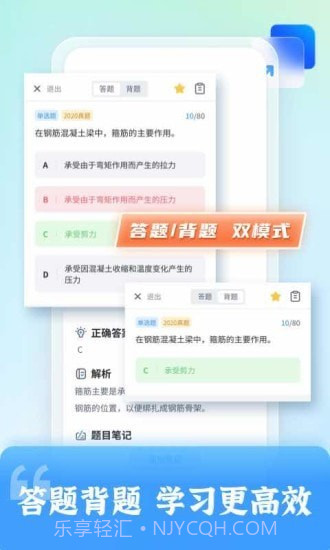 二级建造师题库自考王截图4