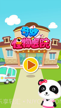 奇妙怪物医院截图5 奇妙怪物医院截图5