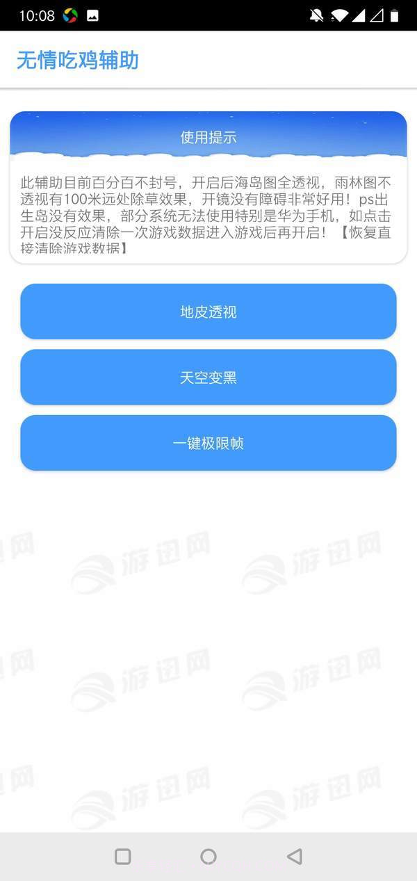 吃鸡无情辅助截图2 吃鸡无情辅助截图2