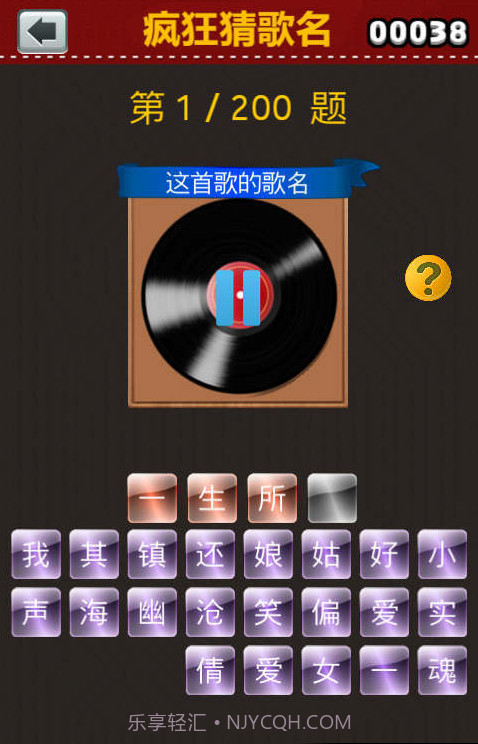 疯狂猜歌名截图3 疯狂猜歌名截图3