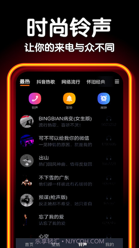 爱炫来电秀截图2 爱炫来电秀截图2