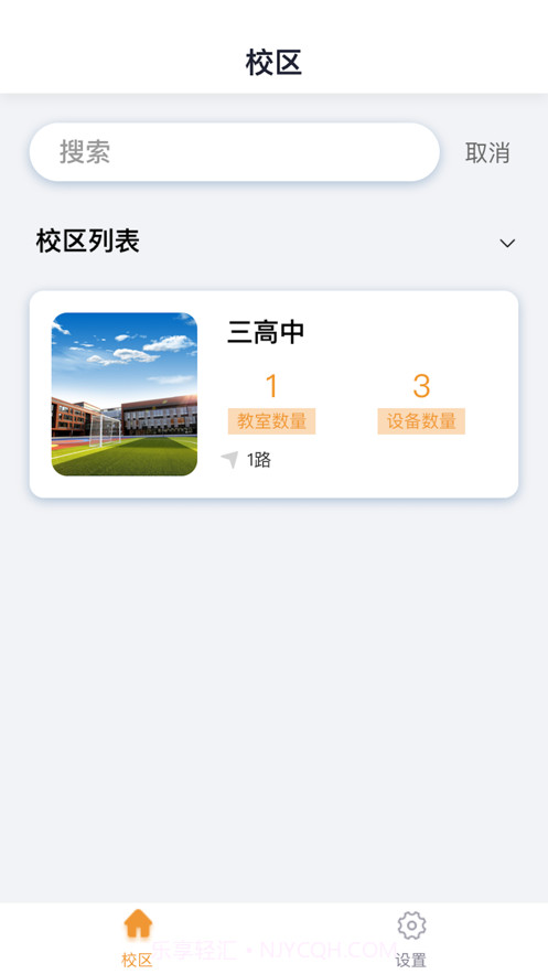 校园用户版截图1