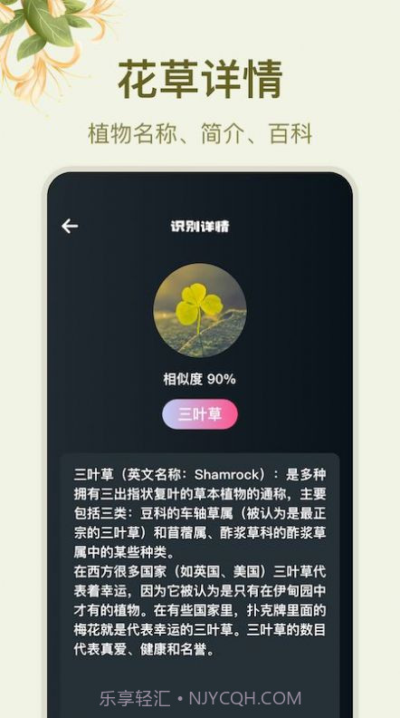 神农百草识别截图2 神农百草识别截图2
