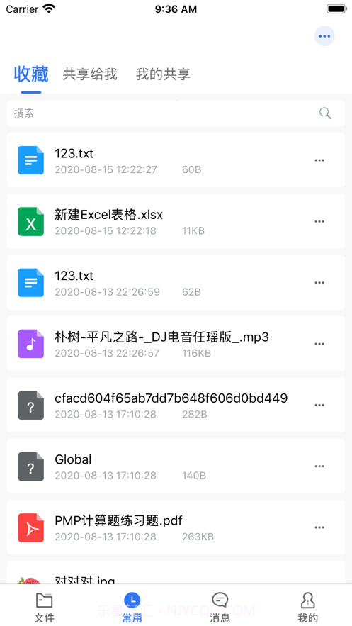 陕西云空间截图4