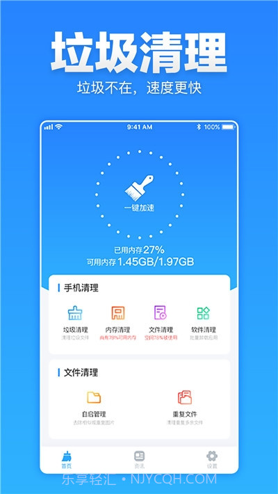 安卓清理超人截图1 安卓清理超人截图1