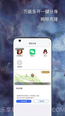 悟空分身截图1 悟空分身截图1