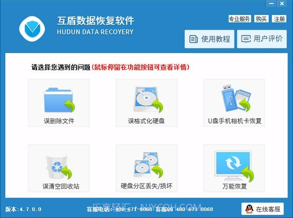 互盾数据恢复软件 V4.7.0.2截图1 互盾数据恢复软件 V4.7.0.2截图1
