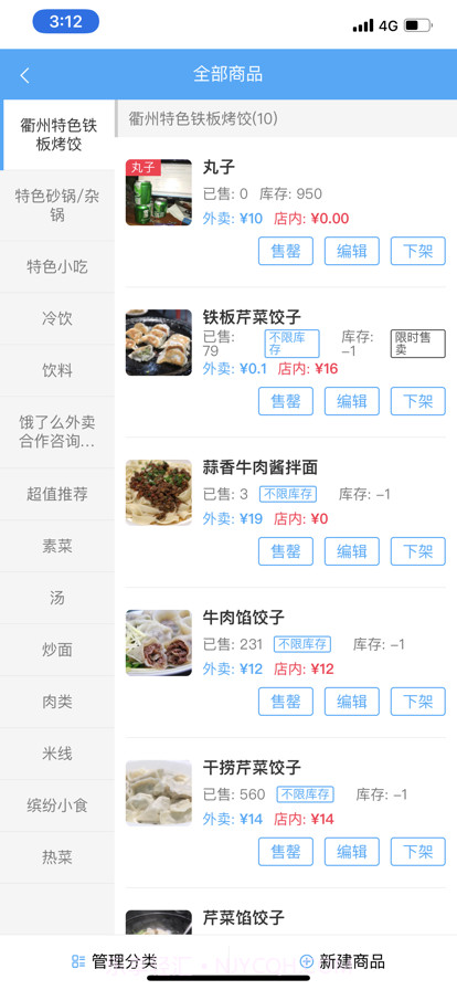 梗嗨盟商截图4 梗嗨盟商截图4