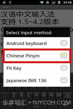 中文拼音输入法 Android截图4