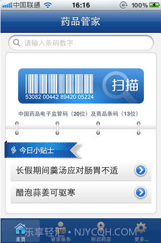 药品管家截图1 药品管家截图1