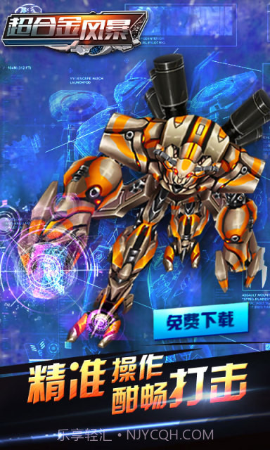 超合金风暴截图2 超合金风暴截图2