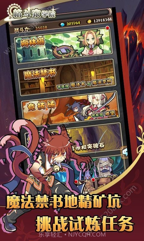 格斗家学院截图2 格斗家学院截图2