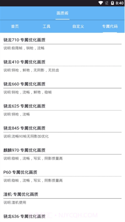 画质阁8.0和平精英画质助手安卓手机截图2 画质阁8.0和平精英画质助手安卓手机截图2