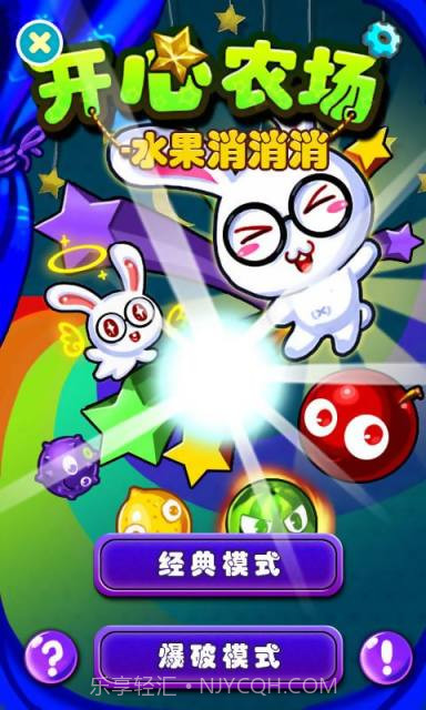 开心农场水果消消消截图1 开心农场水果消消消截图1
