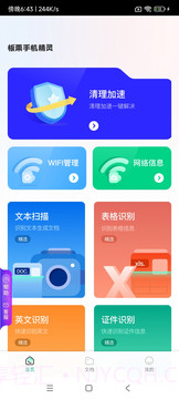 板栗手机精灵截图1
