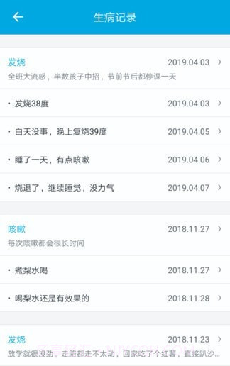 宝宝成长记截图3 宝宝成长记截图3