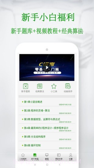 C语言考试题库截图2 C语言考试题库截图2