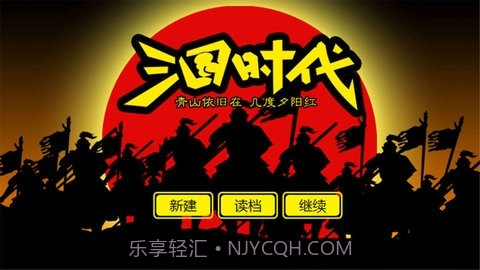 三国时代单机版截图3 三国时代单机版截图3