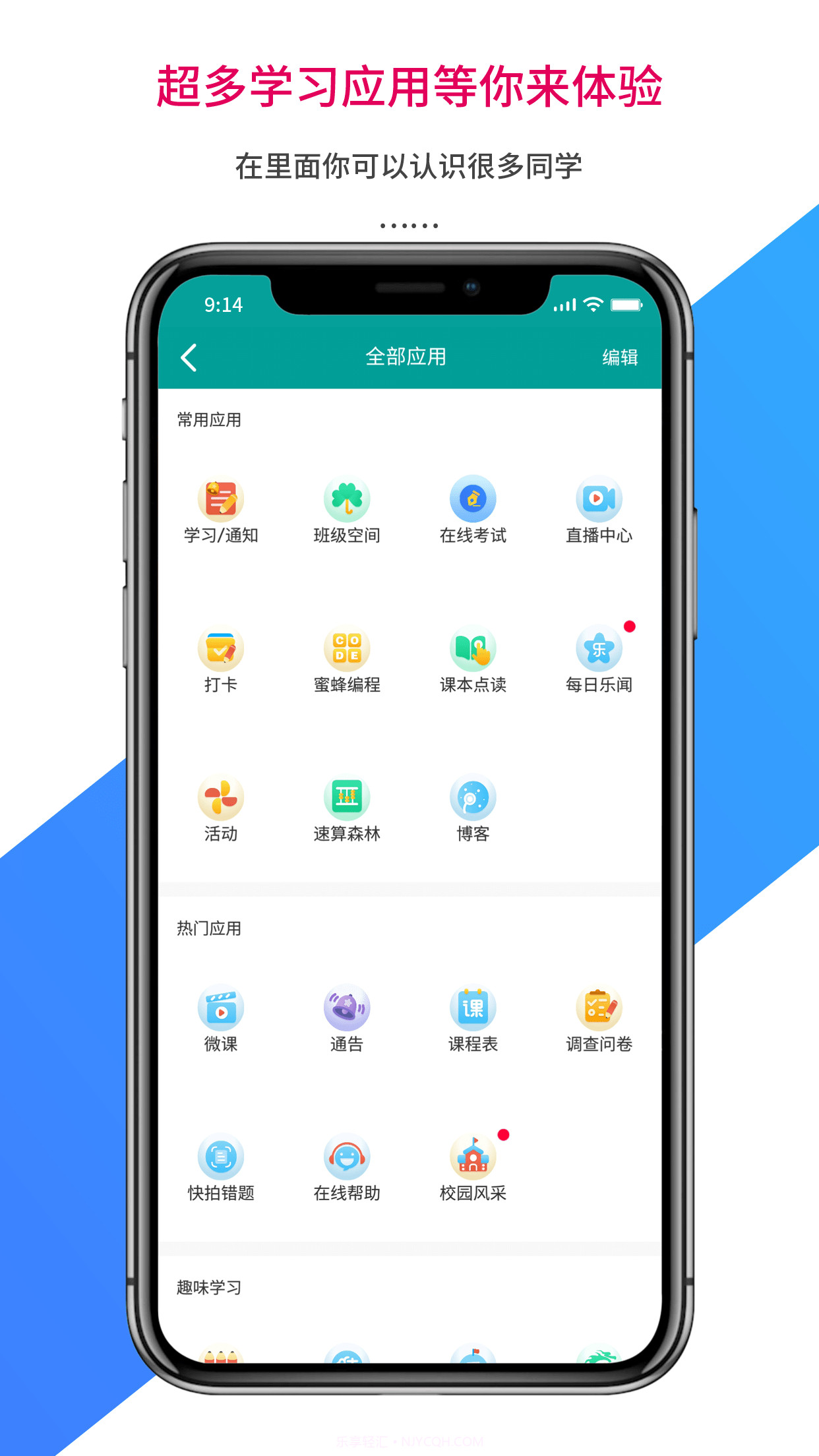 乐教乐学学生端截图5
