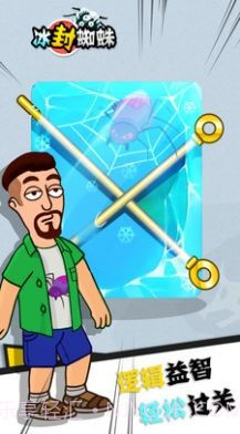 冰封蜘蛛救救老王截图2 冰封蜘蛛救救老王截图2