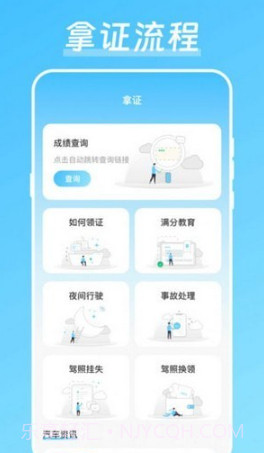 驾校驾考宝截图1 驾校驾考宝截图1