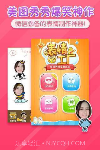 表情工厂截图1