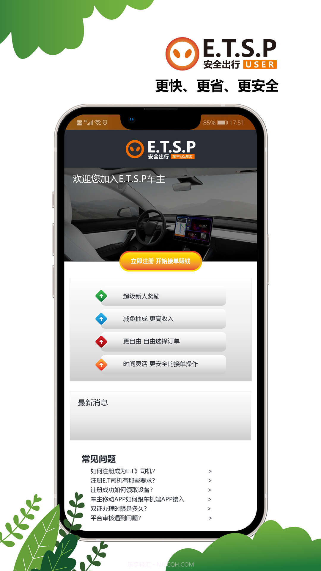 ETSP安全出行司机端截图4 ETSP安全出行司机端截图4