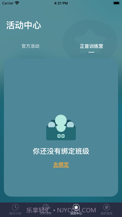 每日正音截图3 每日正音截图3