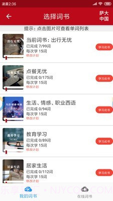 萨大西班牙语截图2 萨大西班牙语截图2