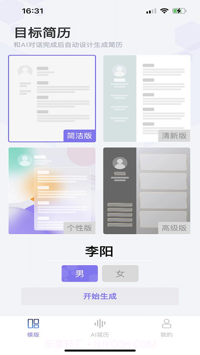十分简历截图3 十分简历截图3