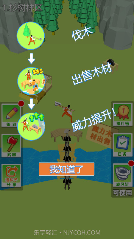 伐木大亨3D截图2 伐木大亨3D截图2