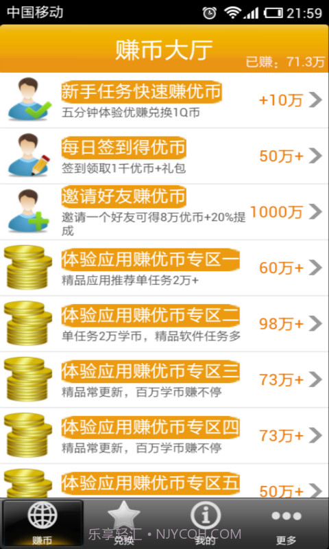 优赚-手机赚钱截图2 优赚-手机赚钱截图2