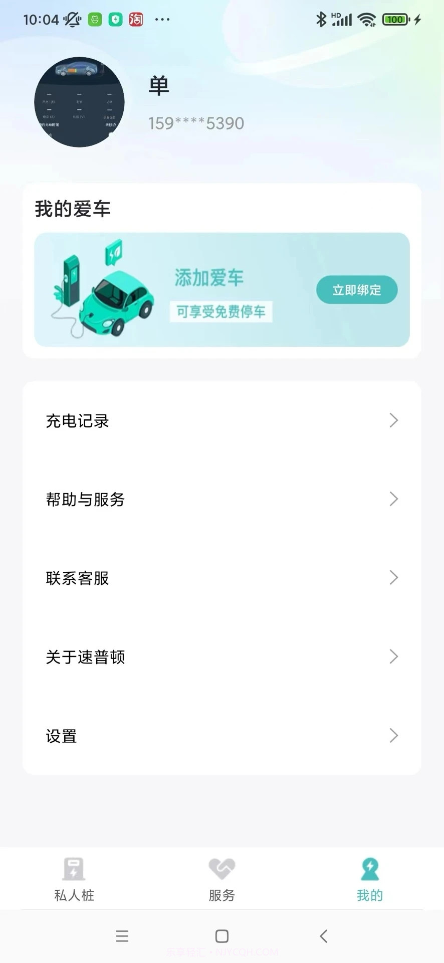 速普顿截图2 速普顿截图2
