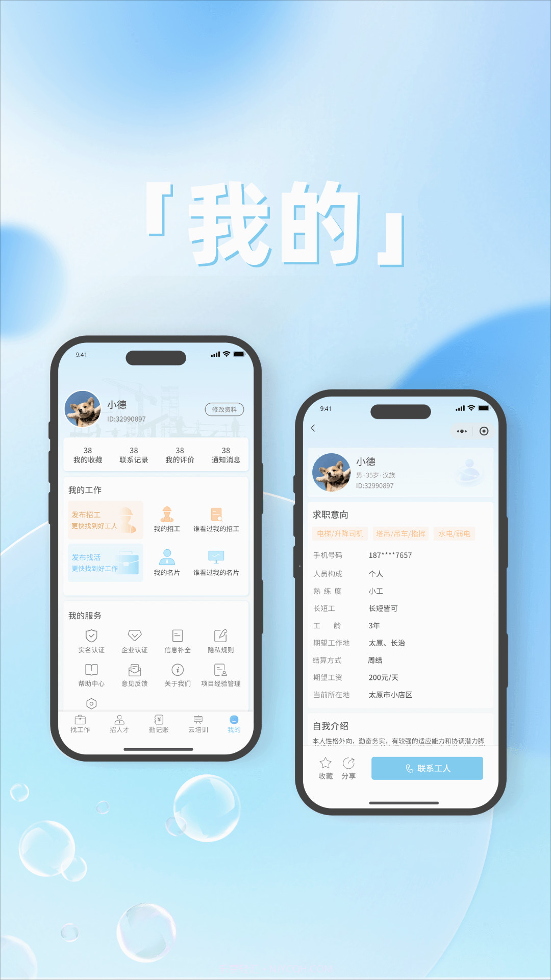 德胜劳务截图2 德胜劳务截图2